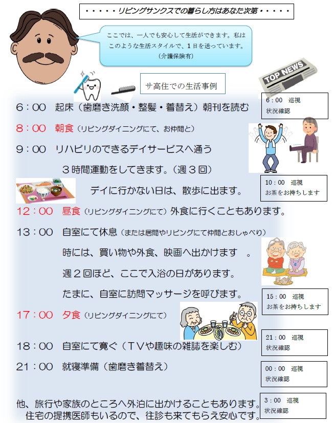 生活スタイルの事例