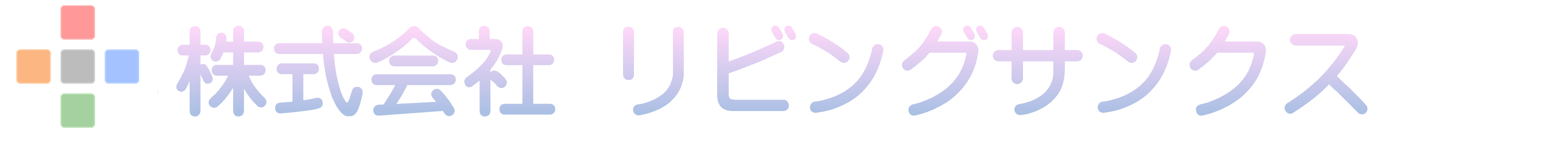 株式会社リビングサンクス